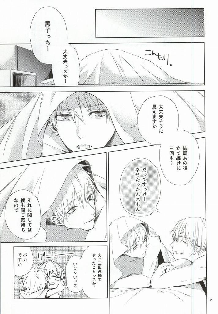 Kimi no Hidamari no Naka de page 6 full
