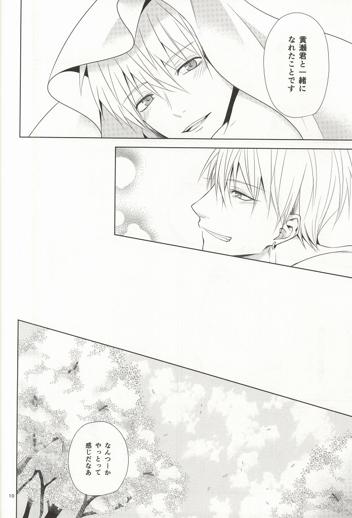 Kimi no Hidamari no Naka de page 7 full