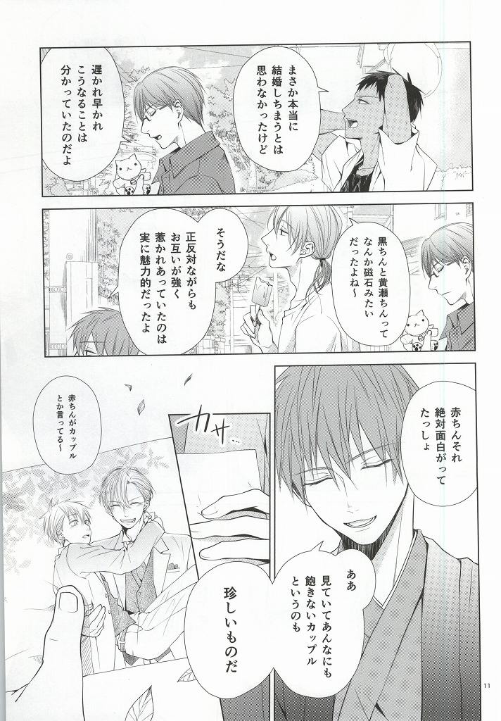 Kimi no Hidamari no Naka de page 8 full