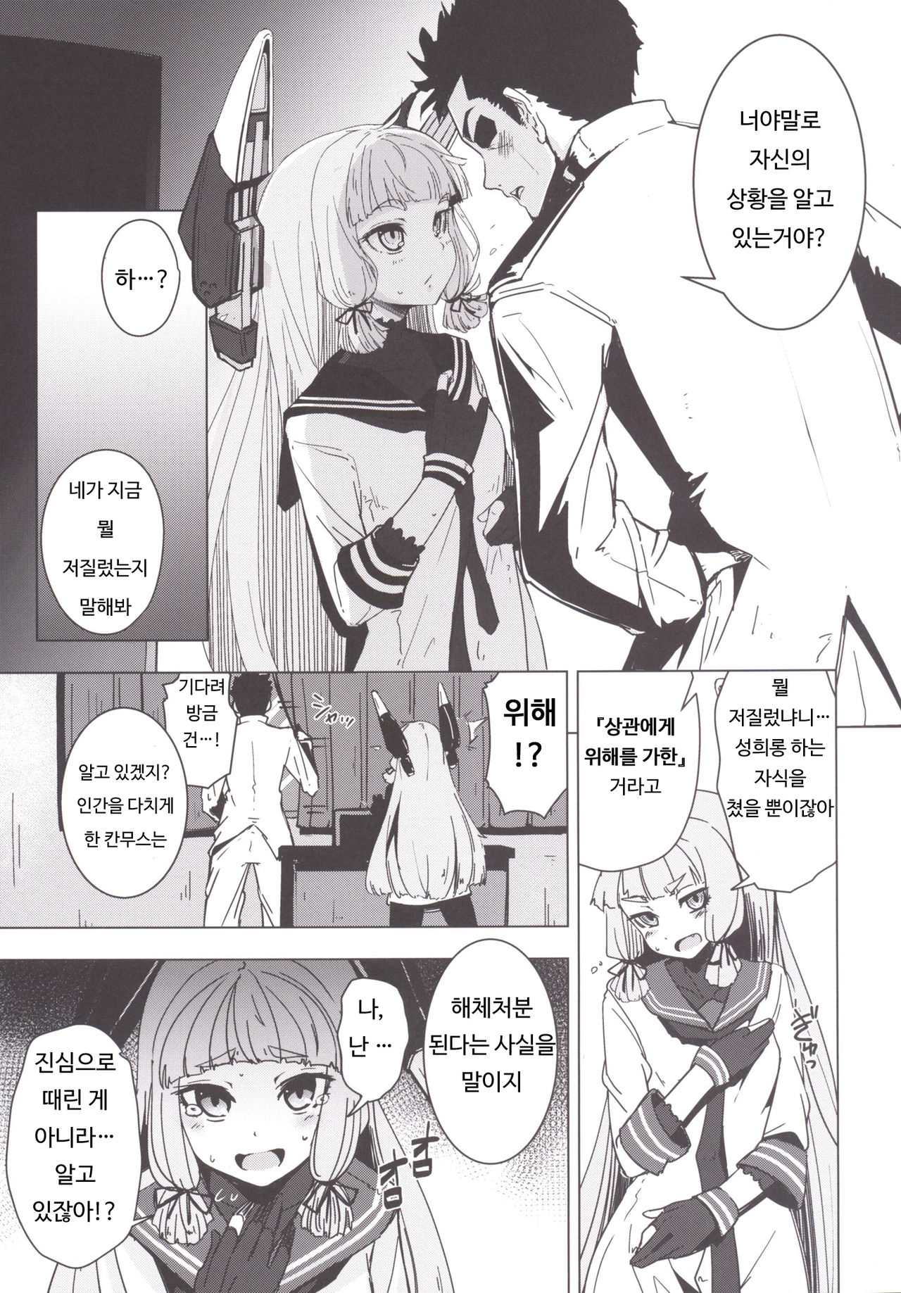 Murakumo-chan no Shojo o Ubatte Shiawase ni Suru Hanashi page 6 full