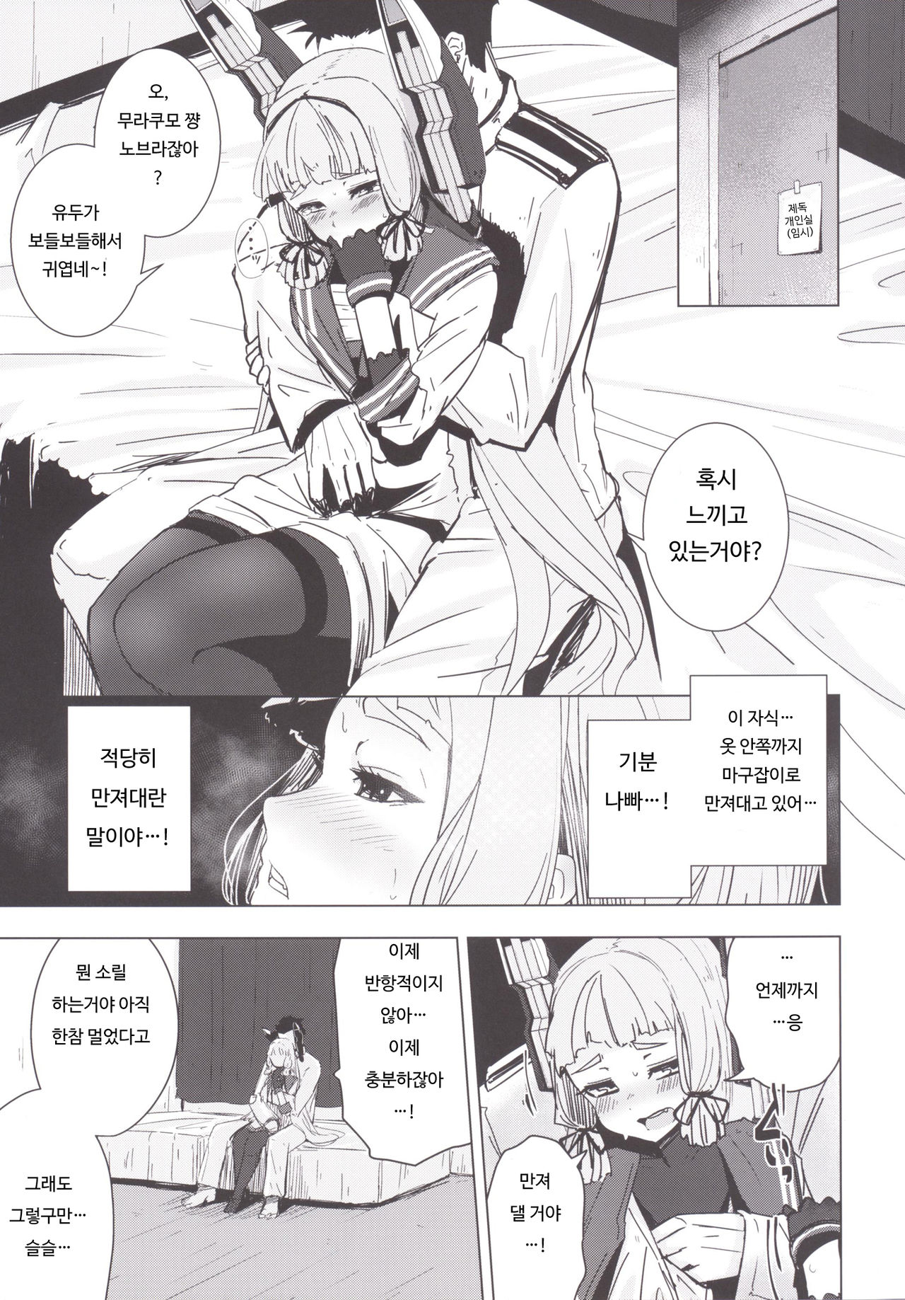Murakumo-chan no Shojo o Ubatte Shiawase ni Suru Hanashi page 8 full