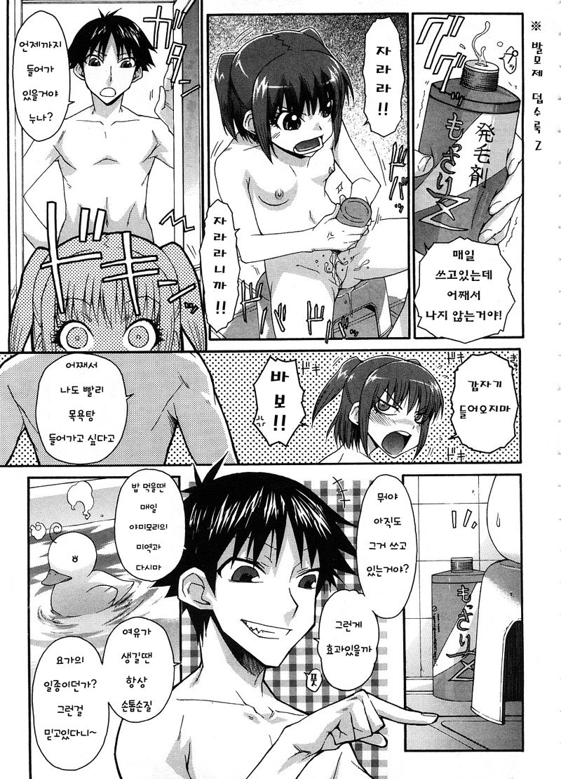 Ofuro no Himitsu page 3 full
