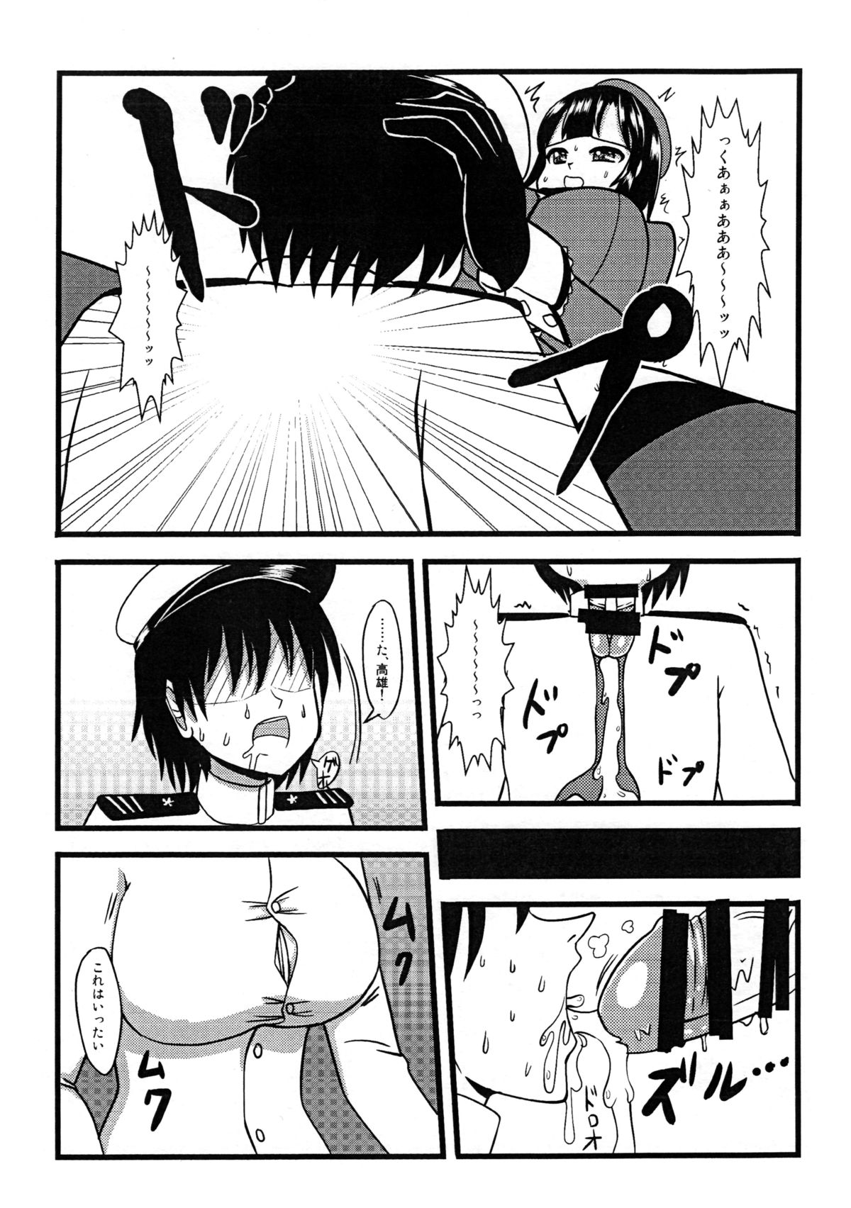 Takao, Tanetsuke Itashimasu! page 4 full