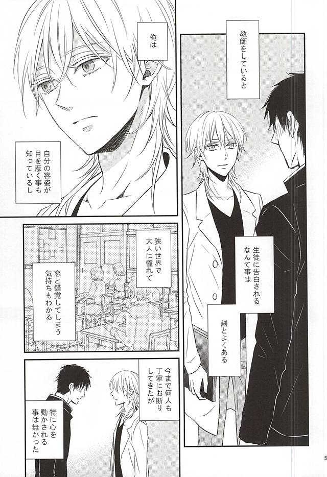 Seito no Kokuhaku page 2 full