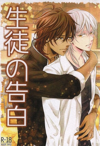 Seito no Kokuhaku cover