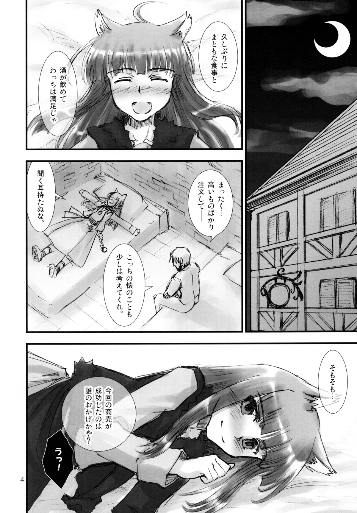 Ookami no Amai Mitsu page 4 full