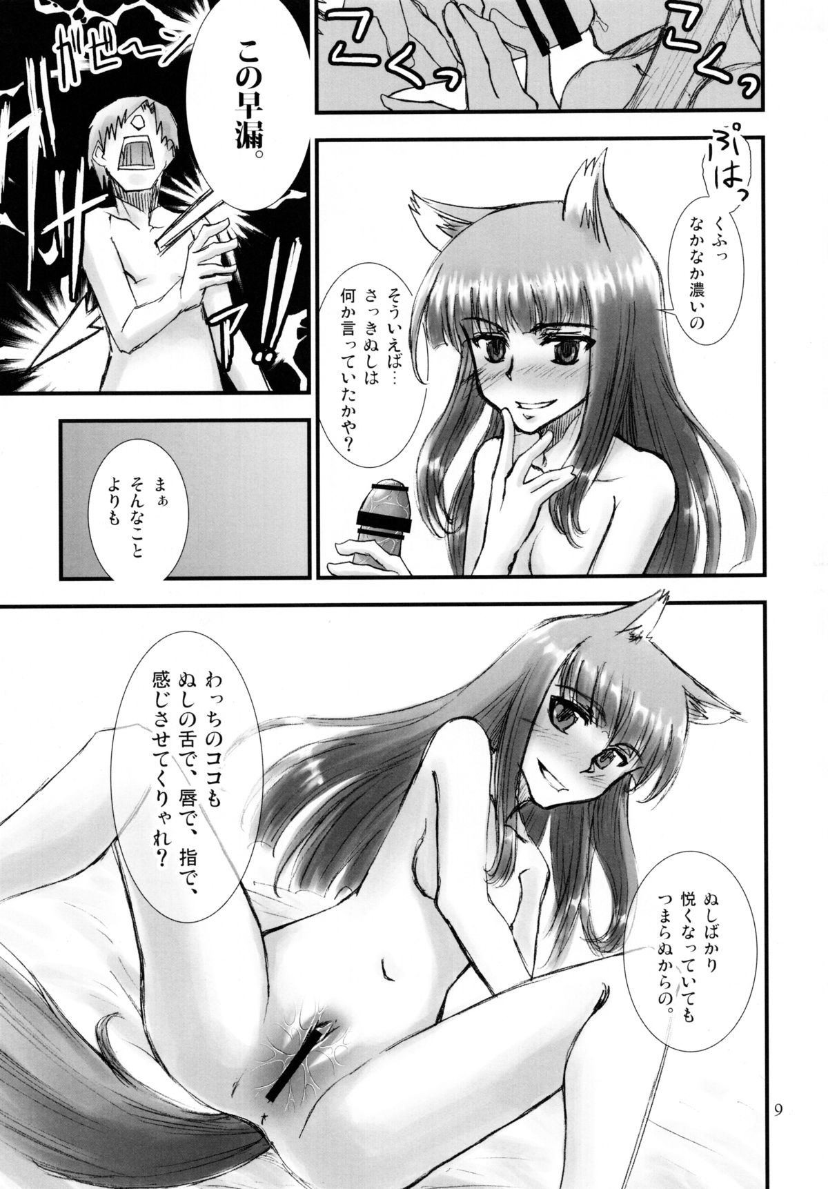 Ookami no Amai Mitsu page 9 full