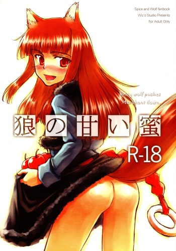 Ookami no Amai Mitsu cover