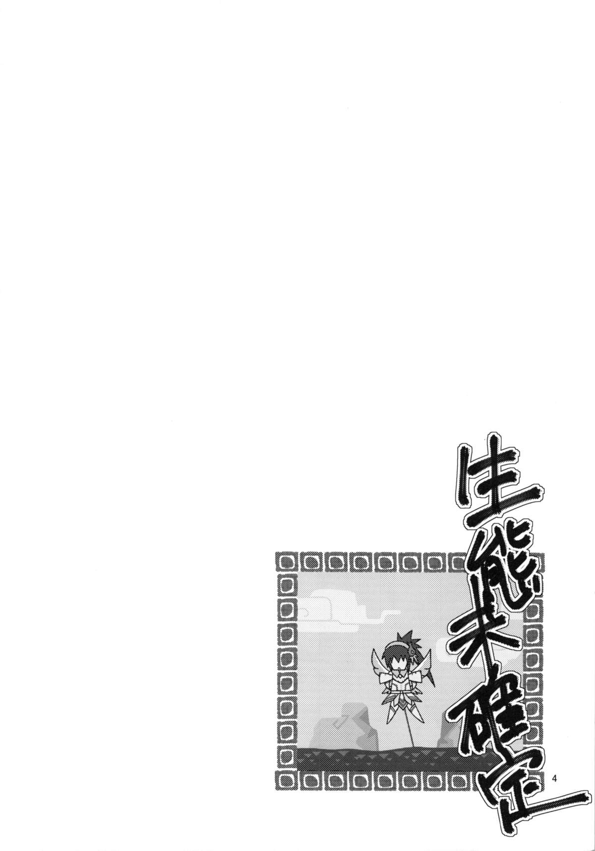 Seitai Mikakutei page 3 full