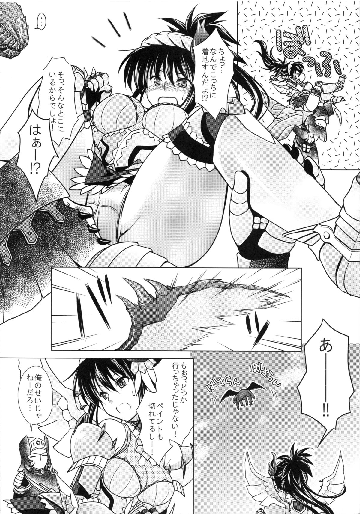 Seitai Mikakutei page 5 full