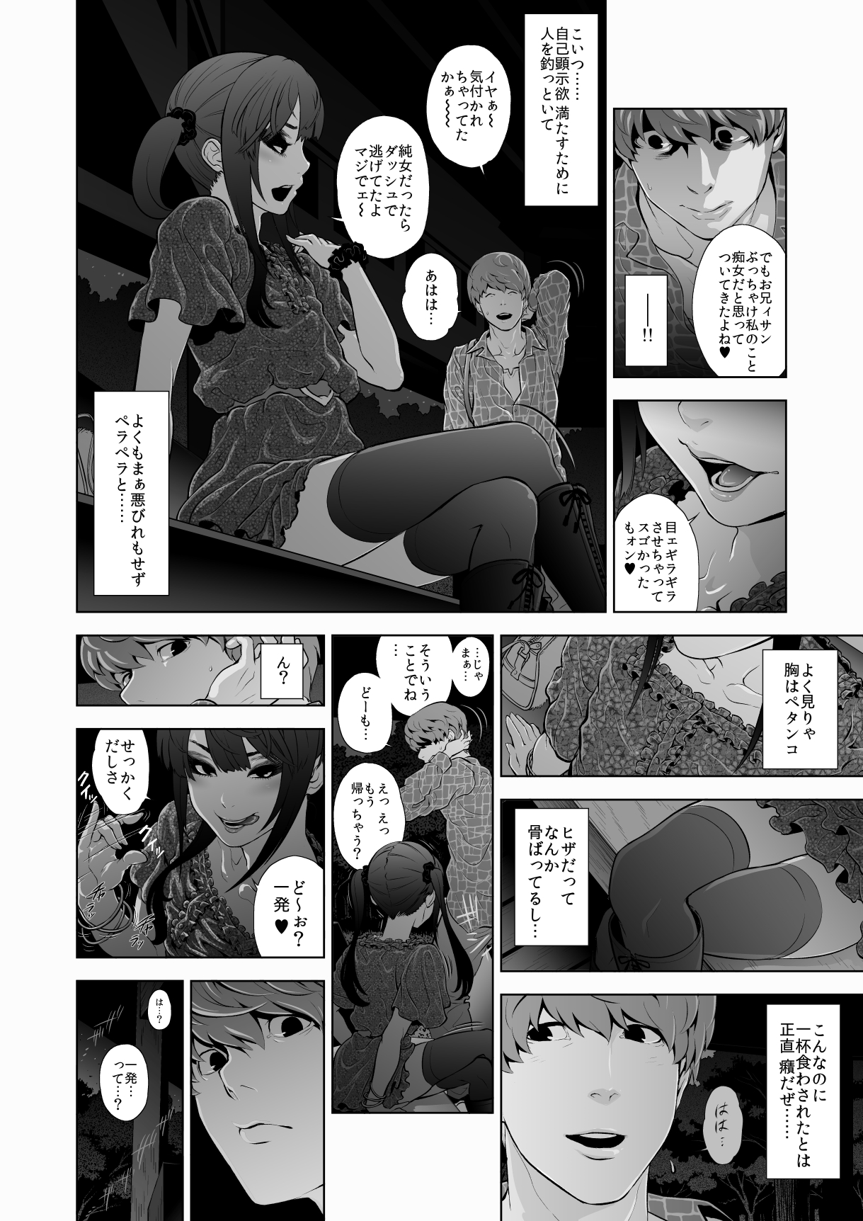 Josoko Hatten Kei page 9 full