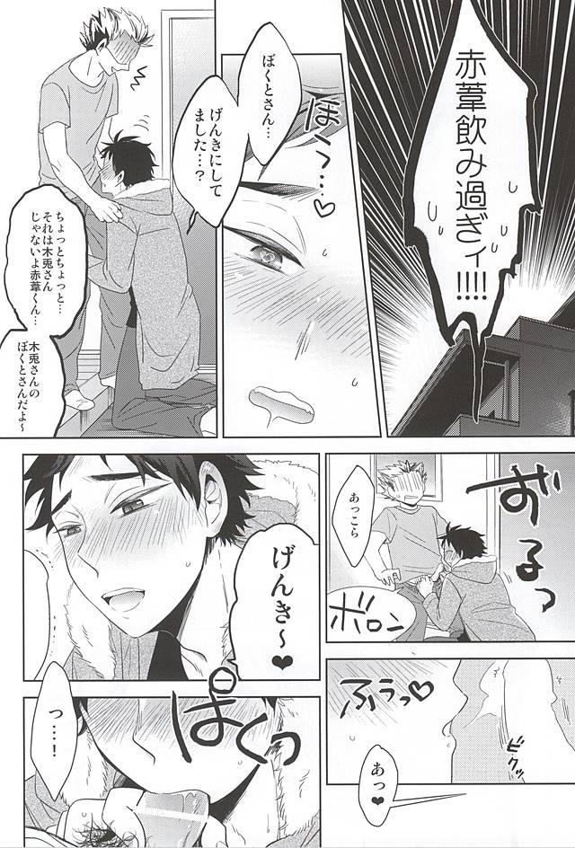 Sakura Hirahira, page 10 full