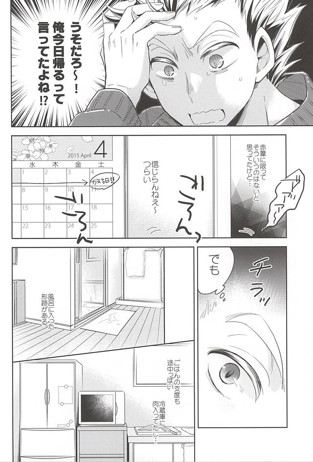 Sakura Hirahira, page 4 full