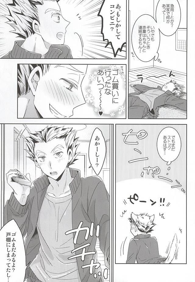 Sakura Hirahira, page 5 full