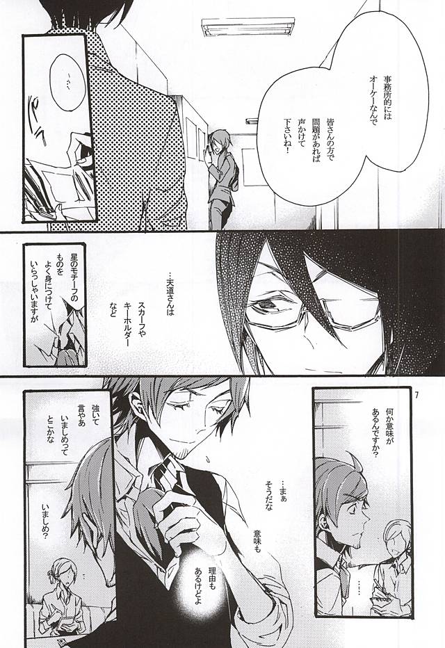 Boku ga Kimi kara Hoshii Mono page 4 full