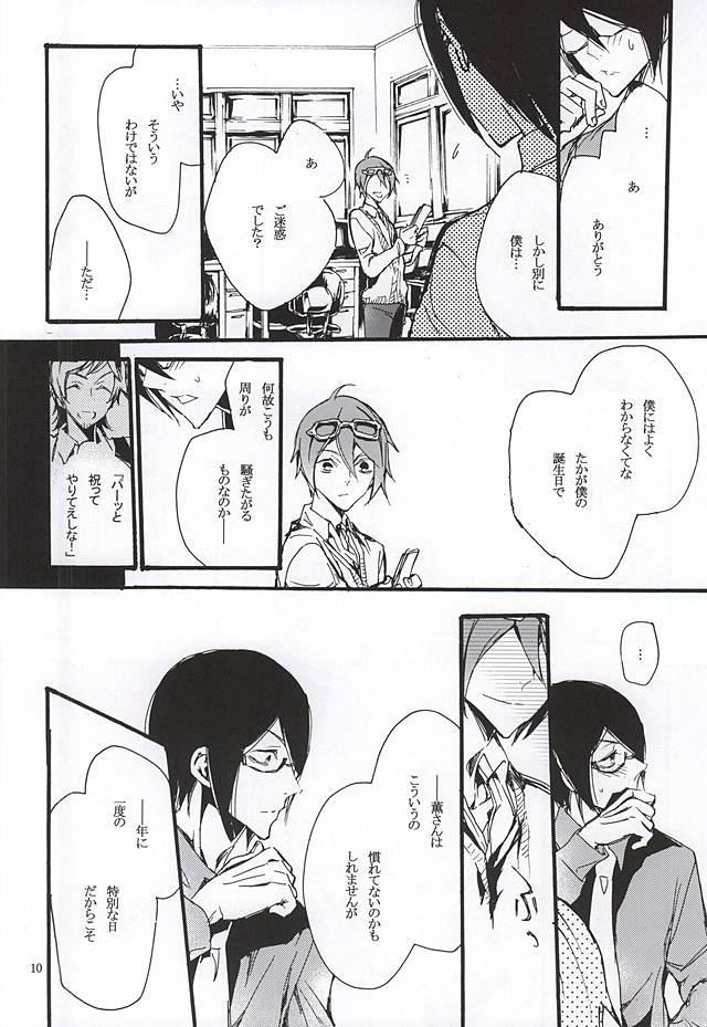 Boku ga Kimi kara Hoshii Mono page 7 full