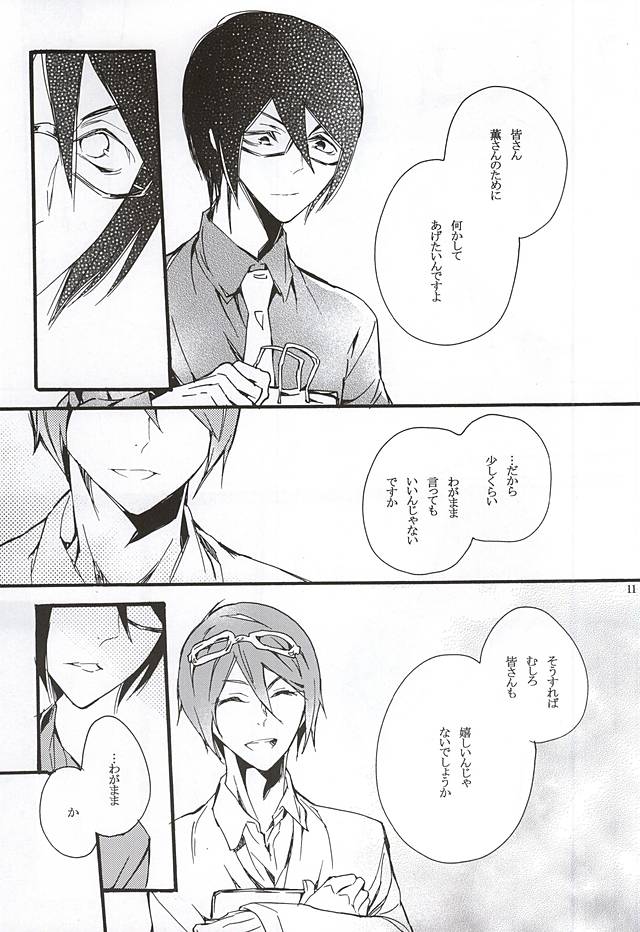 Boku ga Kimi kara Hoshii Mono page 8 full