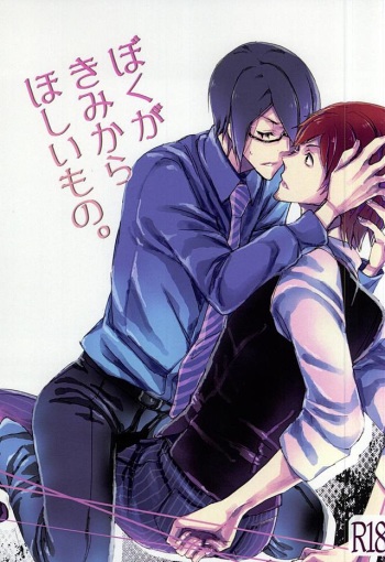 Boku ga Kimi kara Hoshii Mono cover