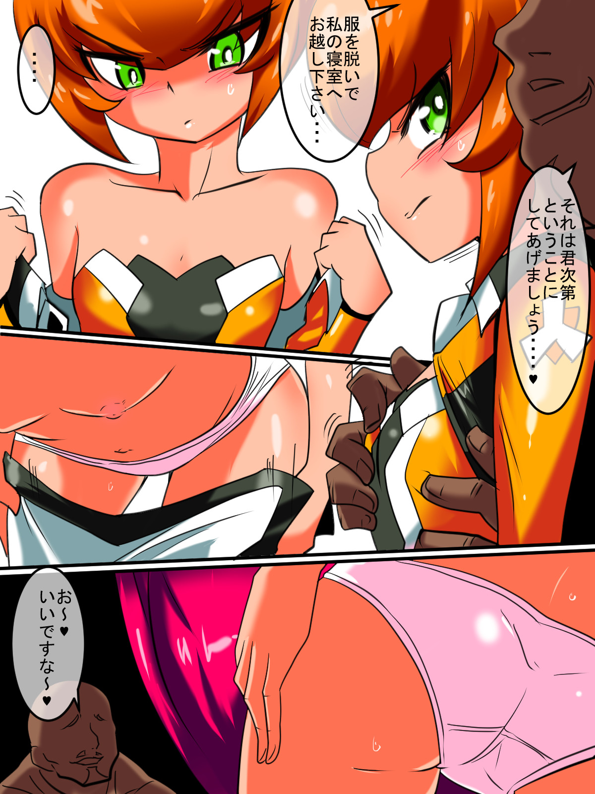 Ginga no Megami Netisu IV Daija Hen Zen page 6 full