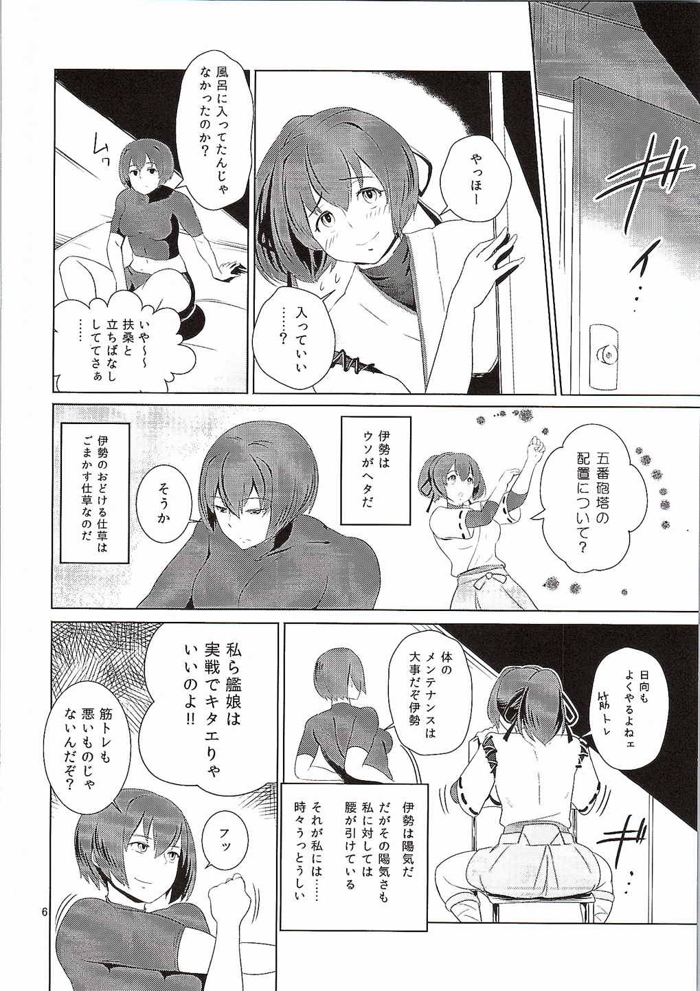 Ise to Hyuuga no Hara page 5 full