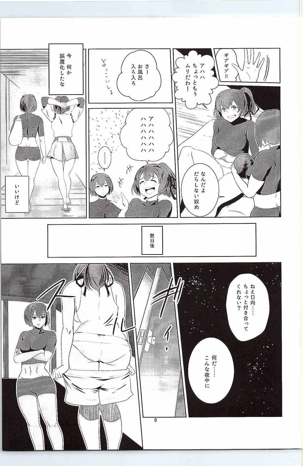 Ise to Hyuuga no Hara page 8 full