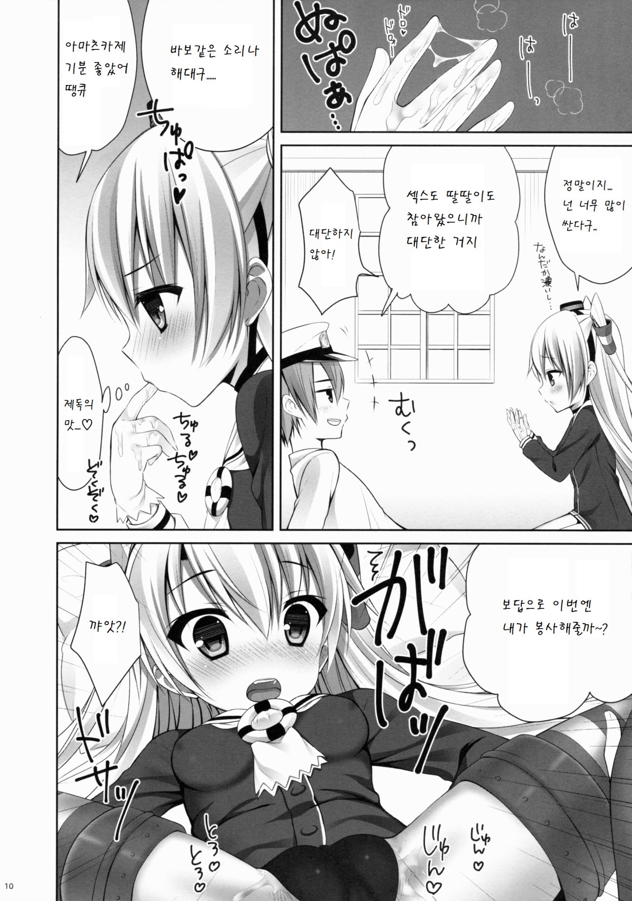 Amatsukaze to! page 10 full