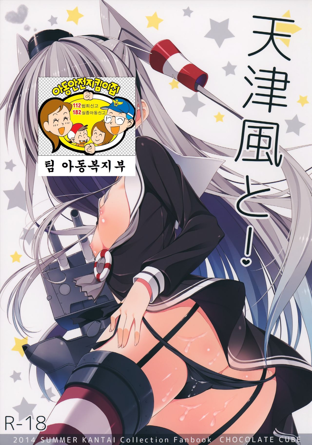 Amatsukaze to! page 2 full