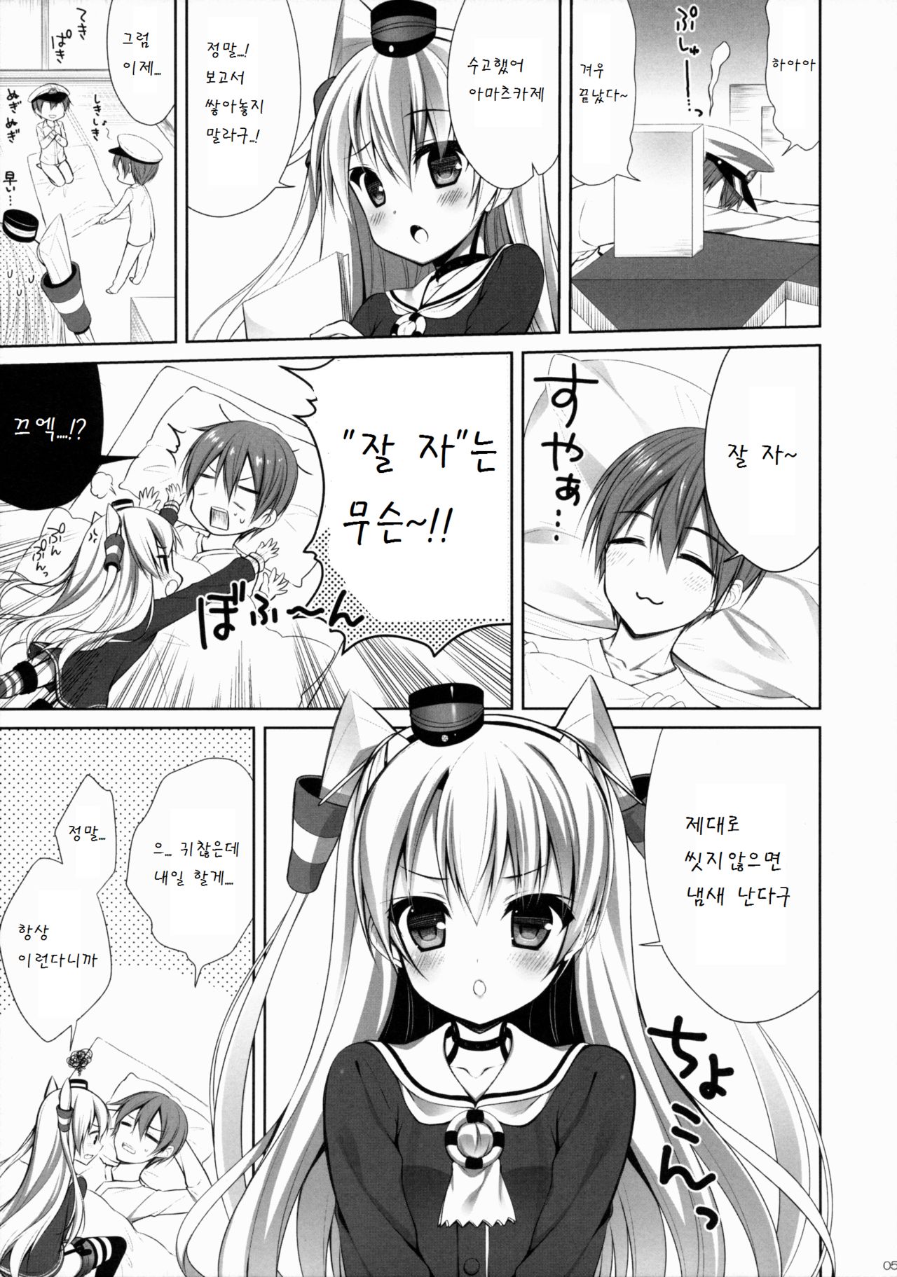 Amatsukaze to! page 5 full