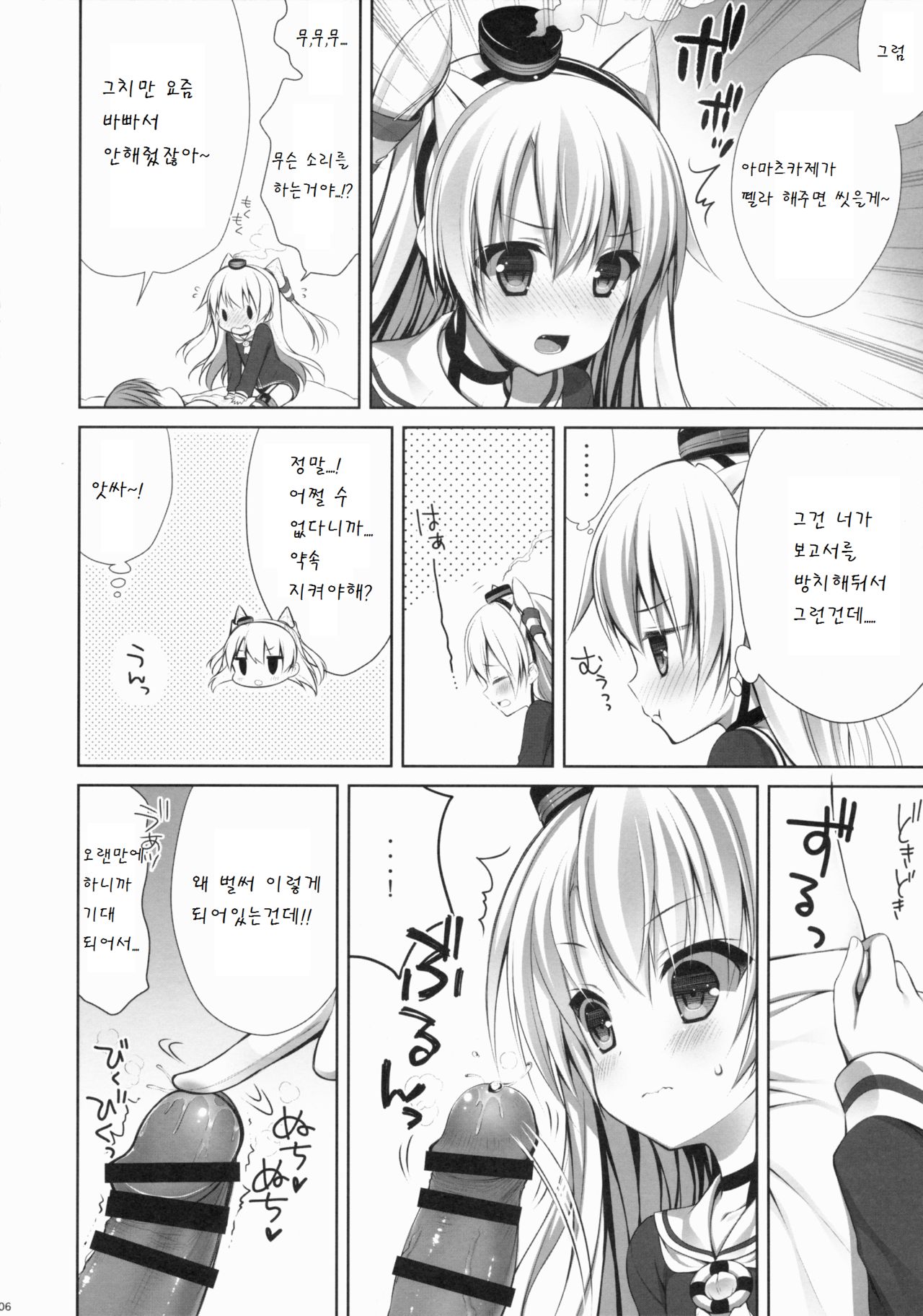 Amatsukaze to! page 6 full