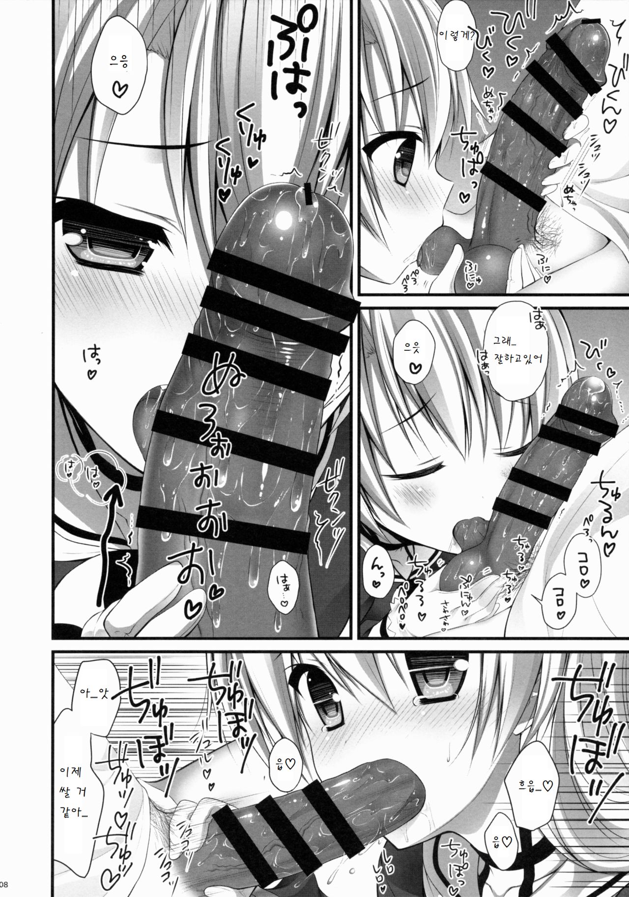 Amatsukaze to! page 8 full