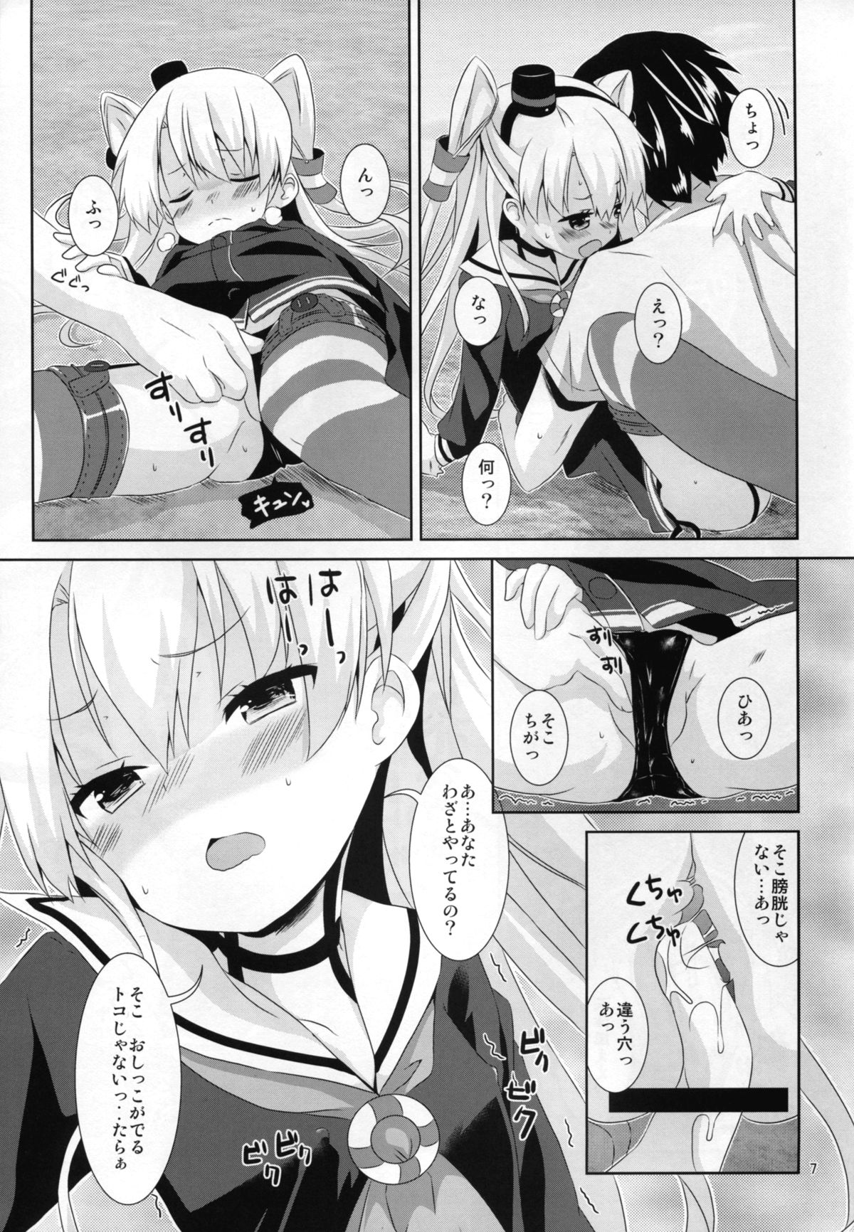 Anata Wazato Yatteiru no? page 7 full