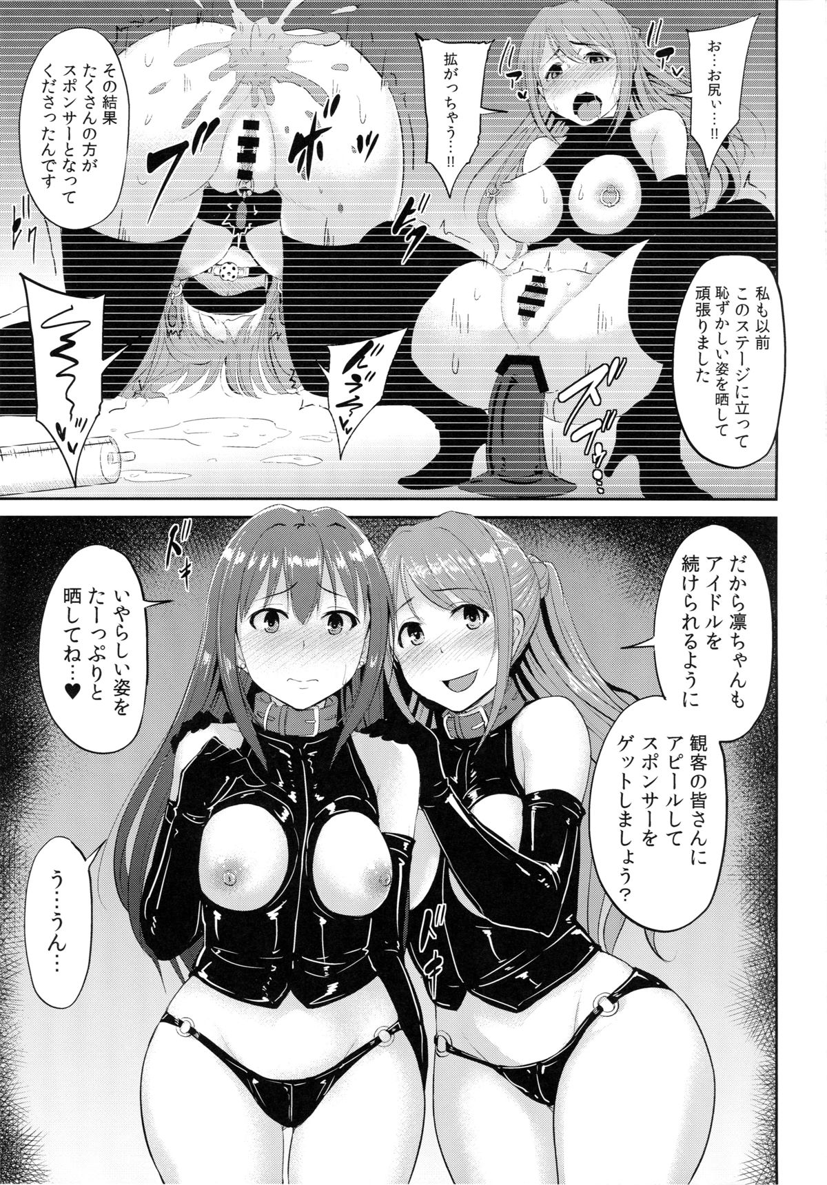Perfect Lesson 5 -Idol Haisetsu Stage- page 4 full