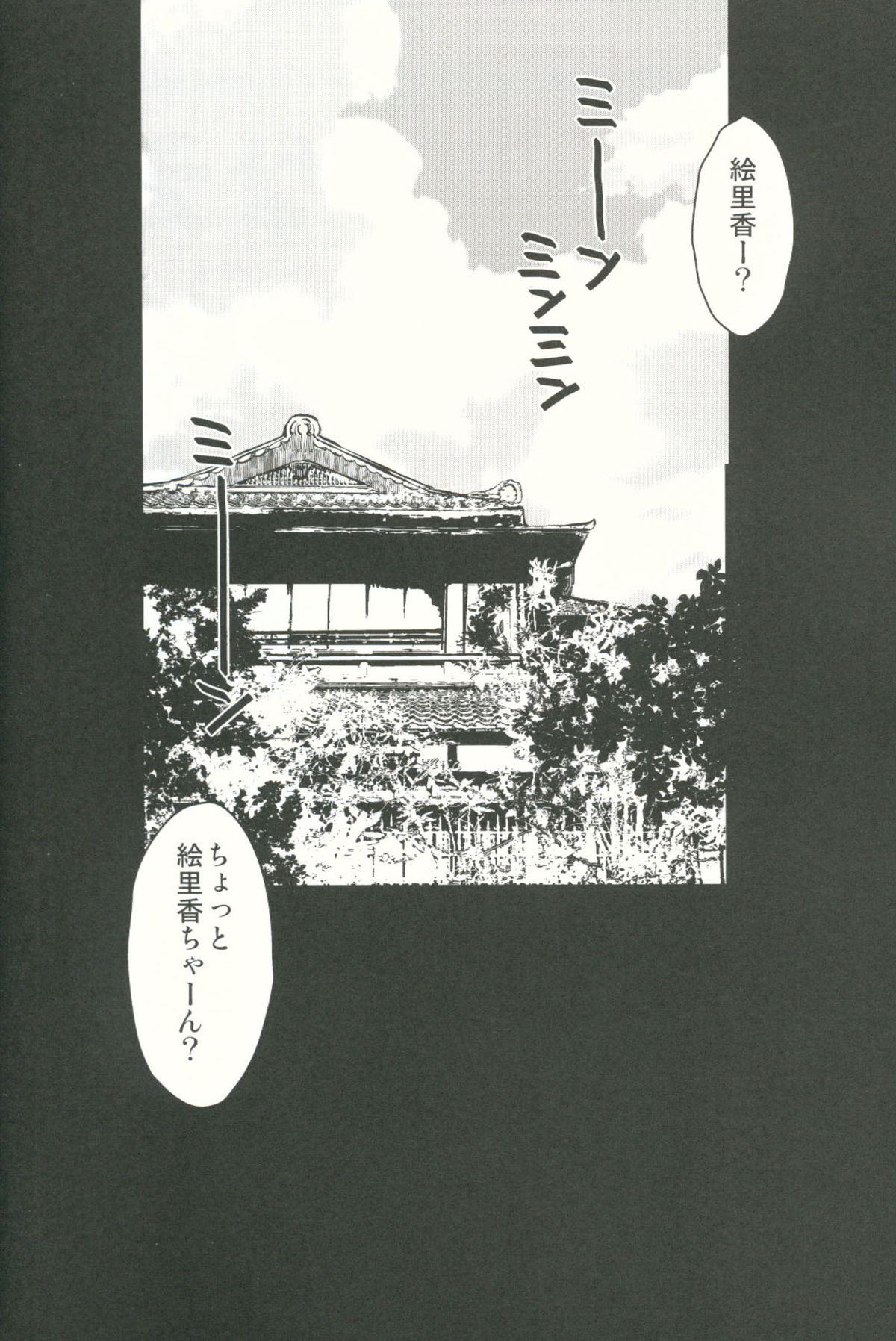 Erika no Natsuyasumi page 3 full