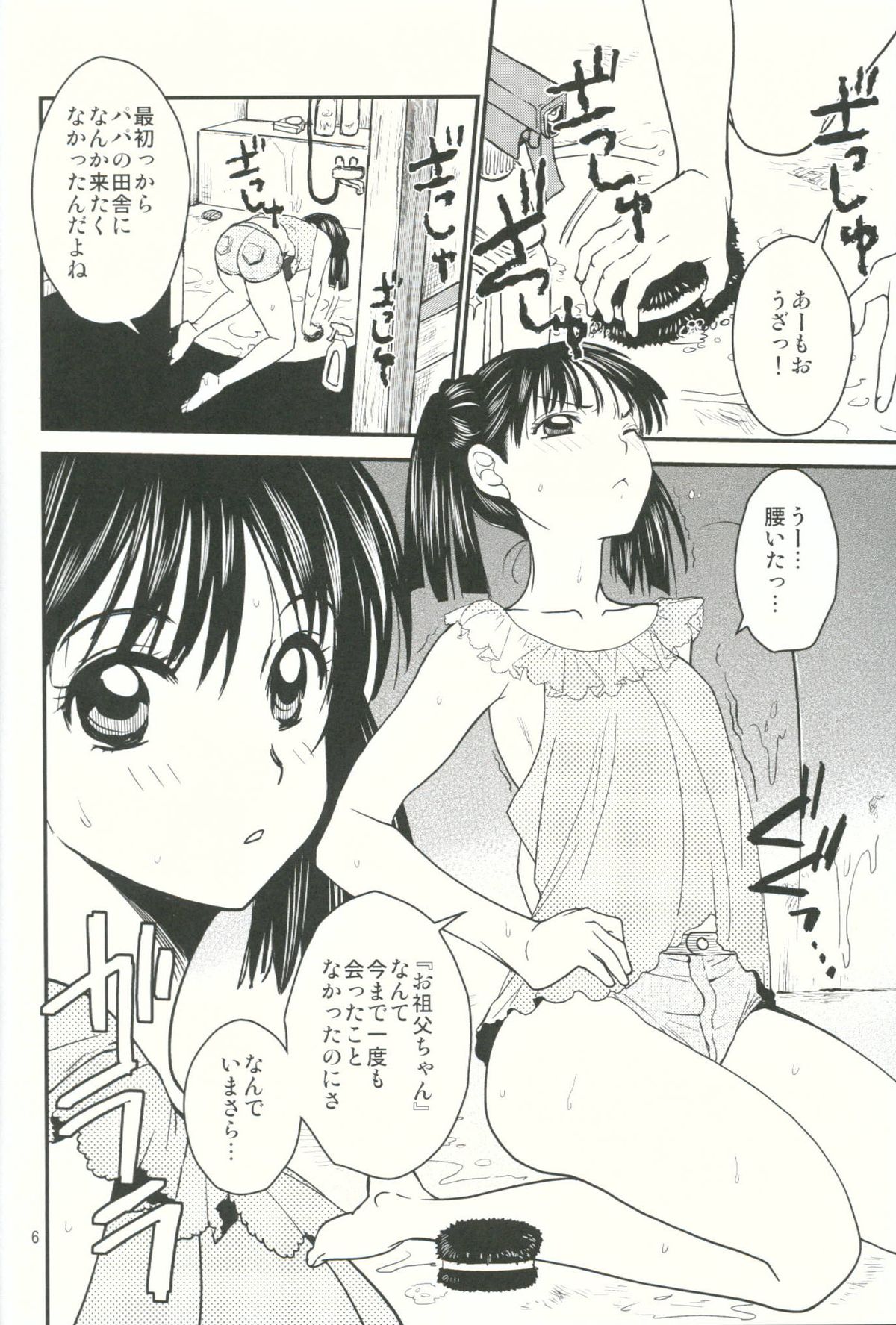 Erika no Natsuyasumi page 5 full