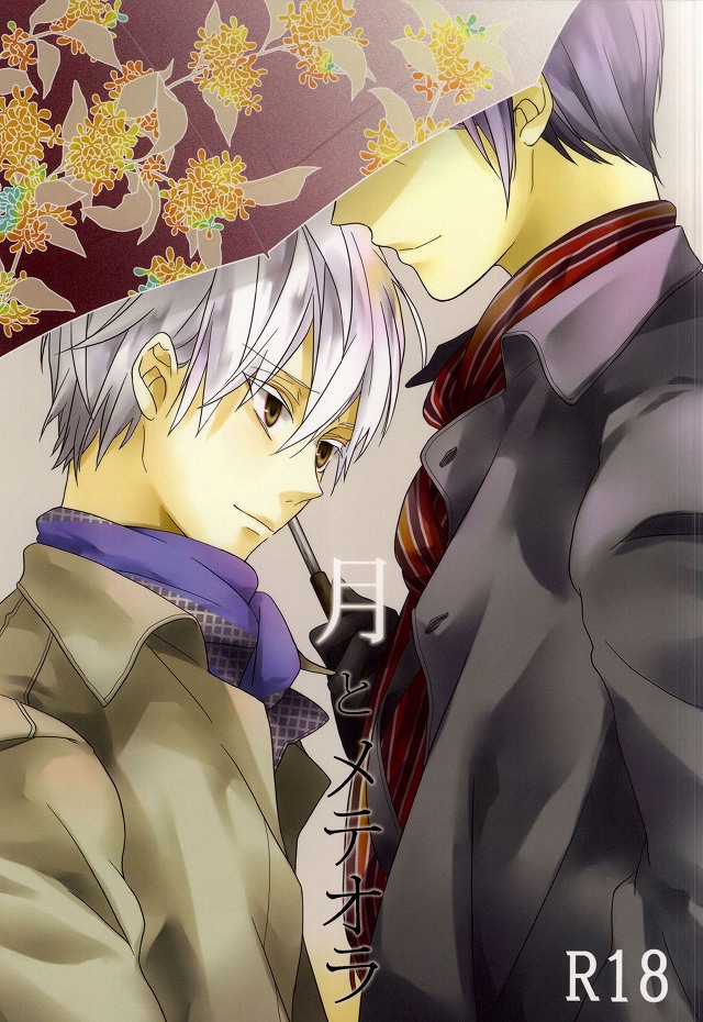 Tsuki to Meteora page 1 full