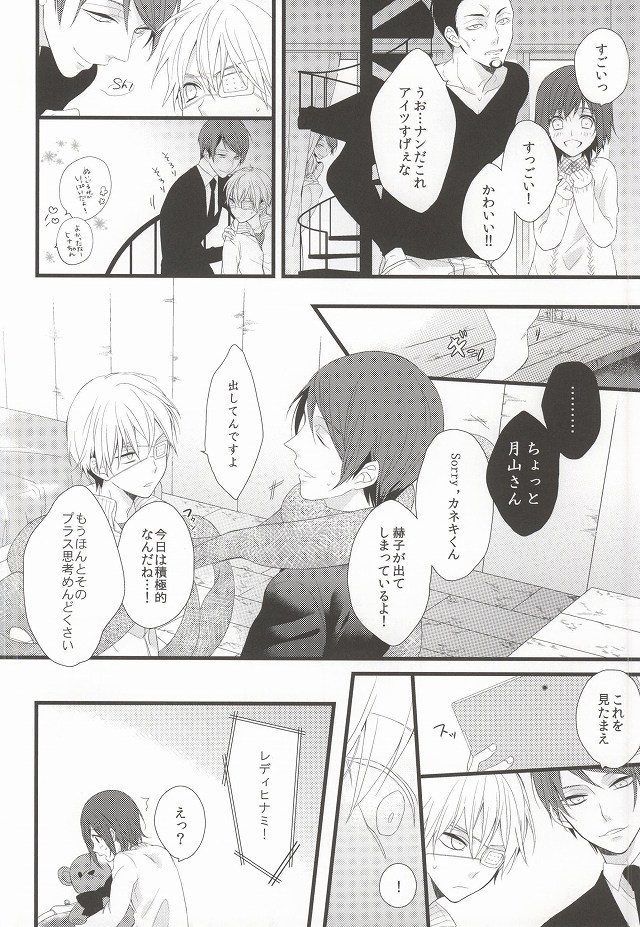 Tsuki to Meteora page 7 full