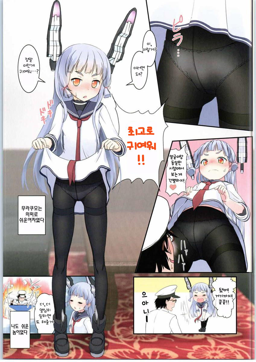 Murakumo no Iru Shitsumushitsu page 6 full