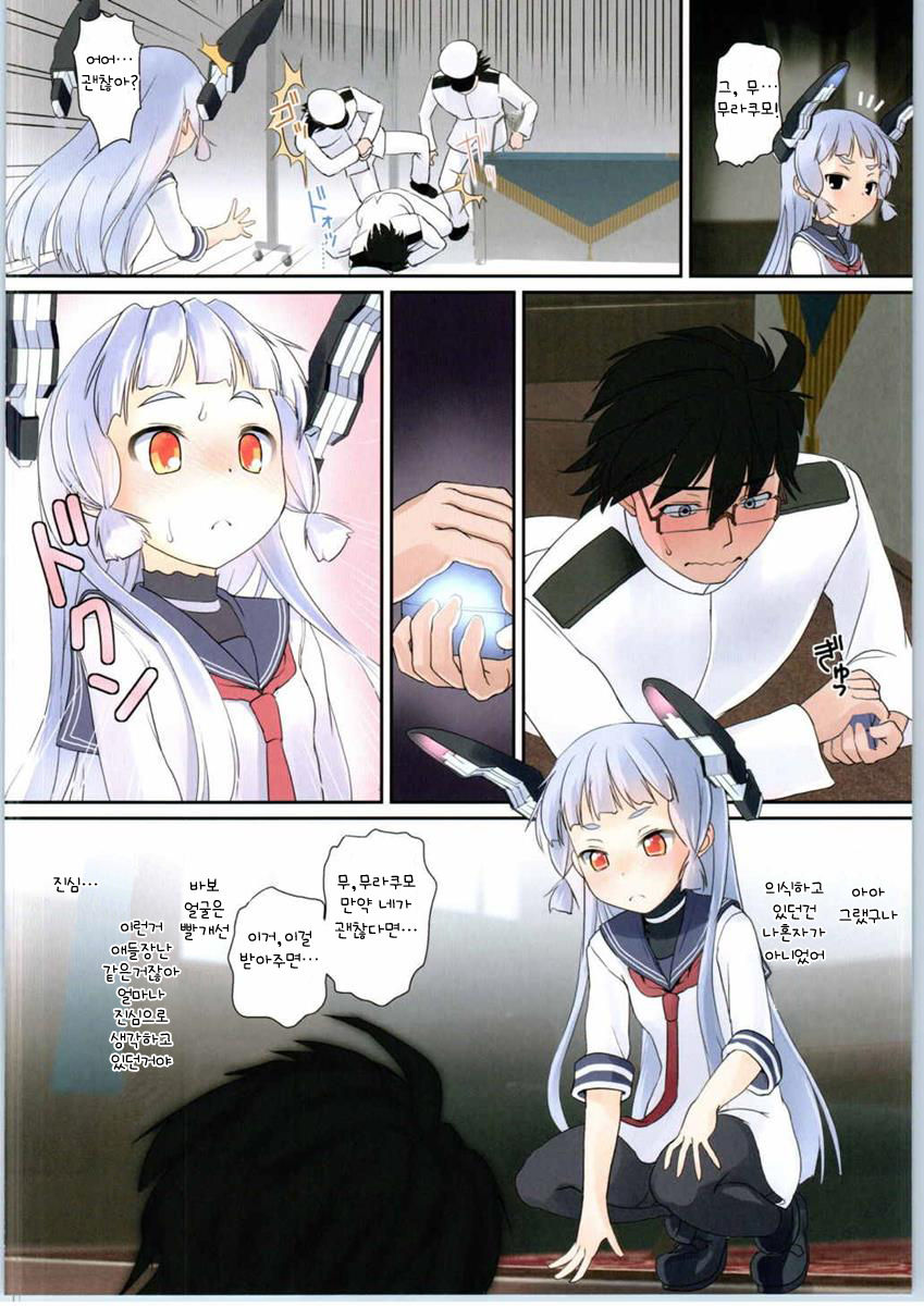 Murakumo no Iru Shitsumushitsu page 9 full