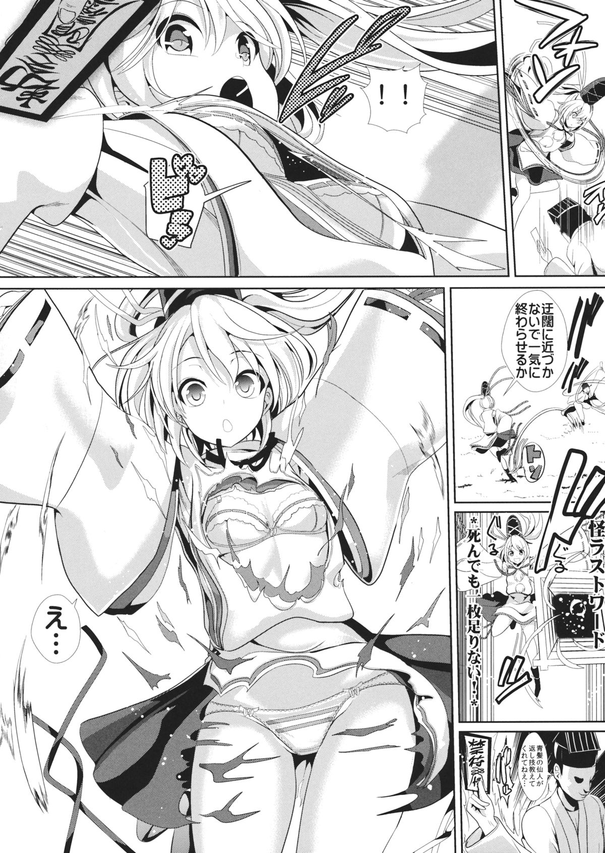 Futo Haibokux page 2 full