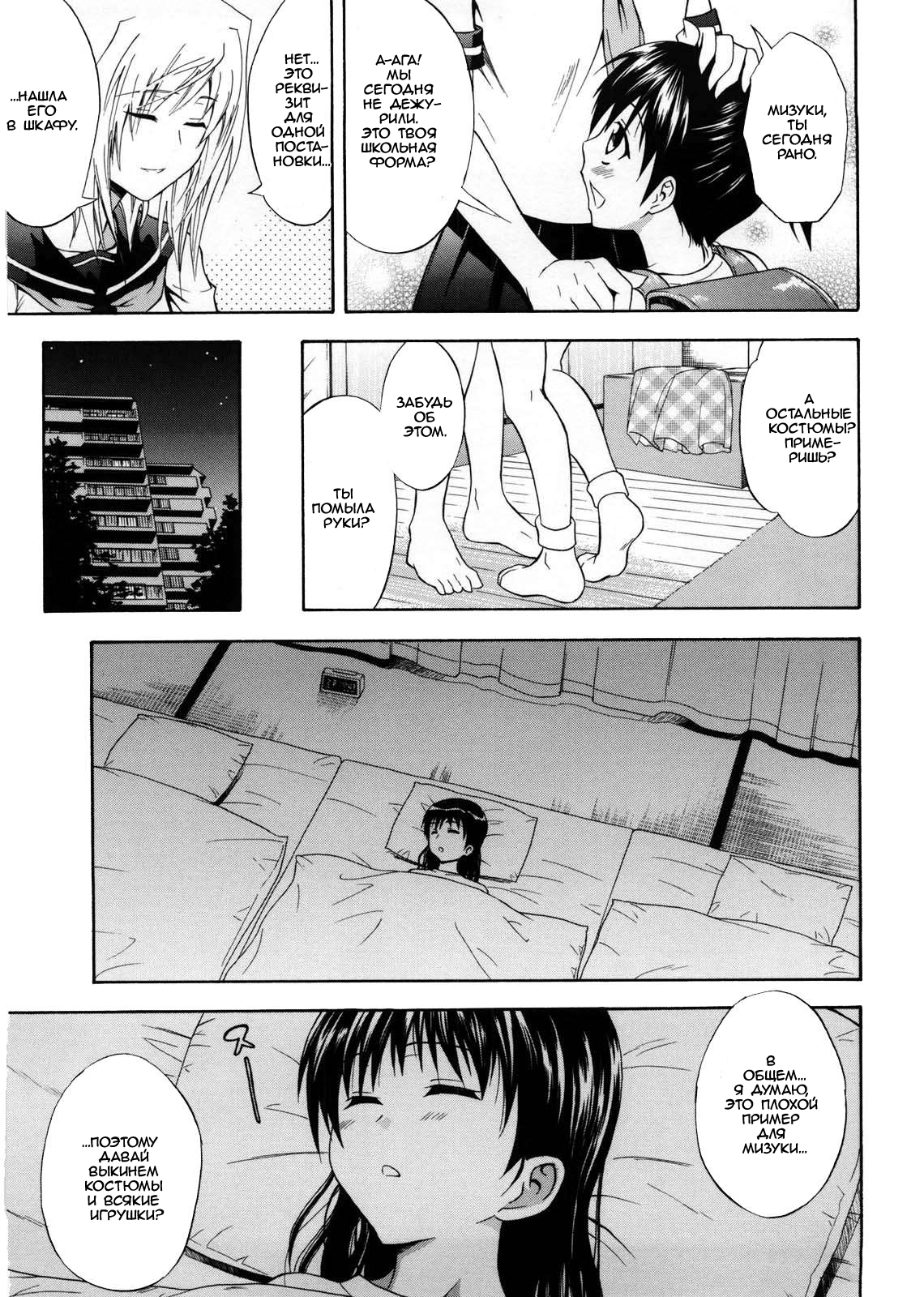 Kanojo wa Setsuko-san page 3 full