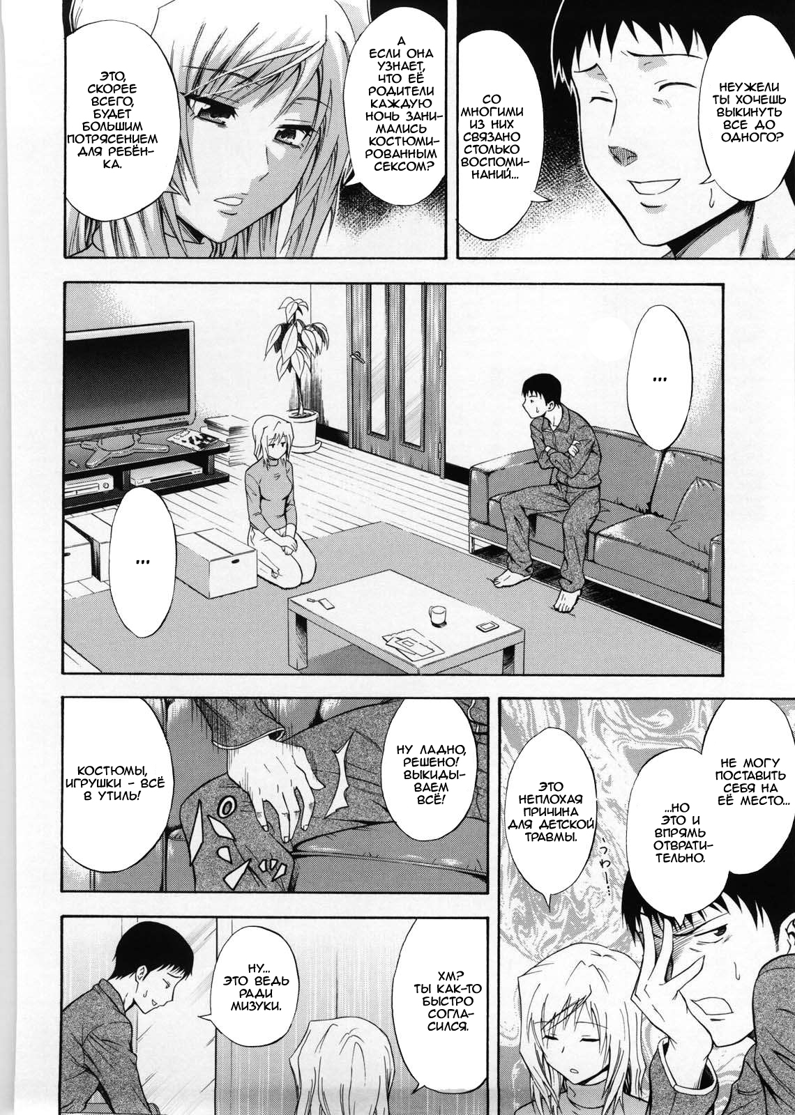 Kanojo wa Setsuko-san page 4 full