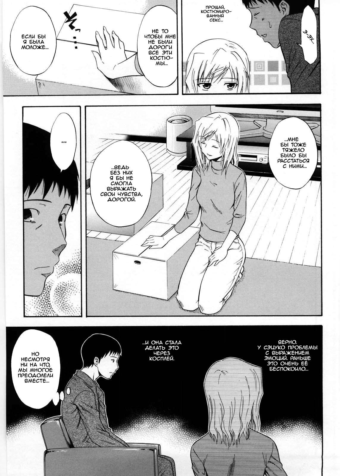 Kanojo wa Setsuko-san page 5 full