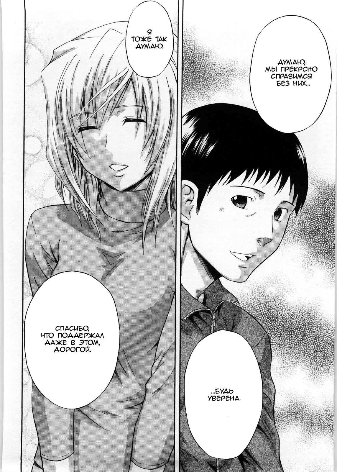 Kanojo wa Setsuko-san page 6 full