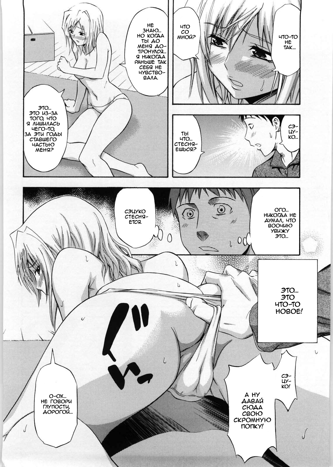 Kanojo wa Setsuko-san page 8 full