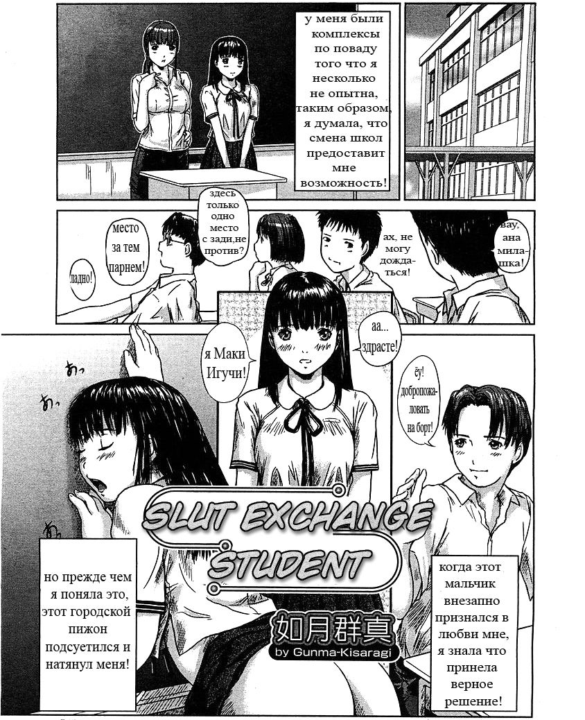 Somero! Tenkousei | Slut Exchange Student page 1 full