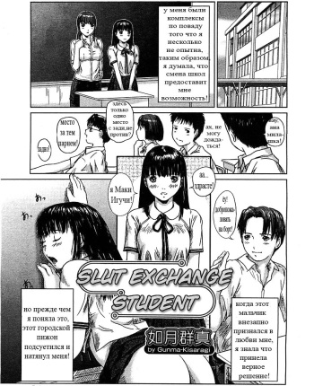 Somero! Tenkousei | Slut Exchange Student cover