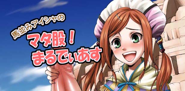 Manami Aisha no Mata Mata! Mardias page 1 full