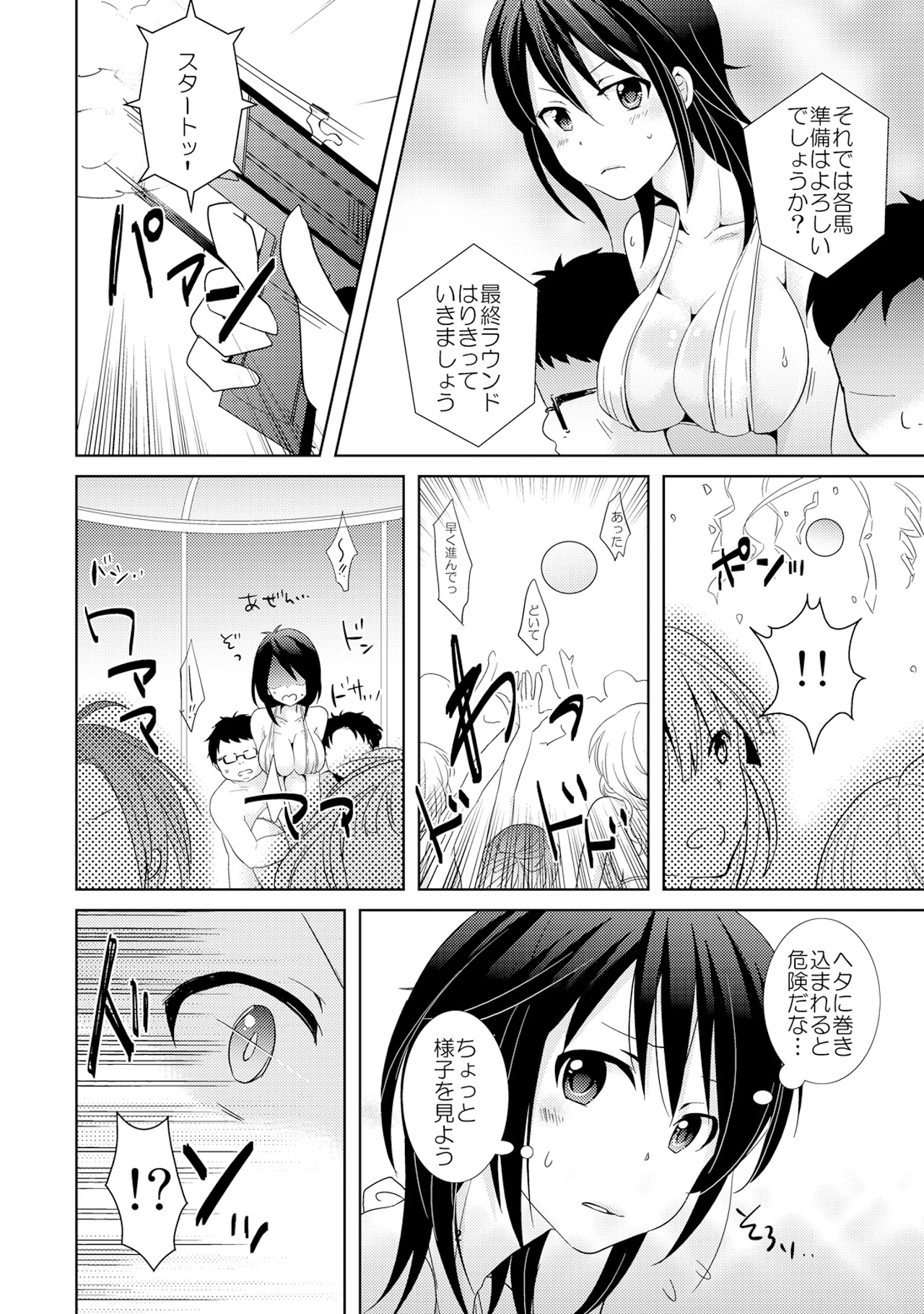 AV Nai GAME Zettai ni ￮￮ Shite wa Ikemasen! page 4 full