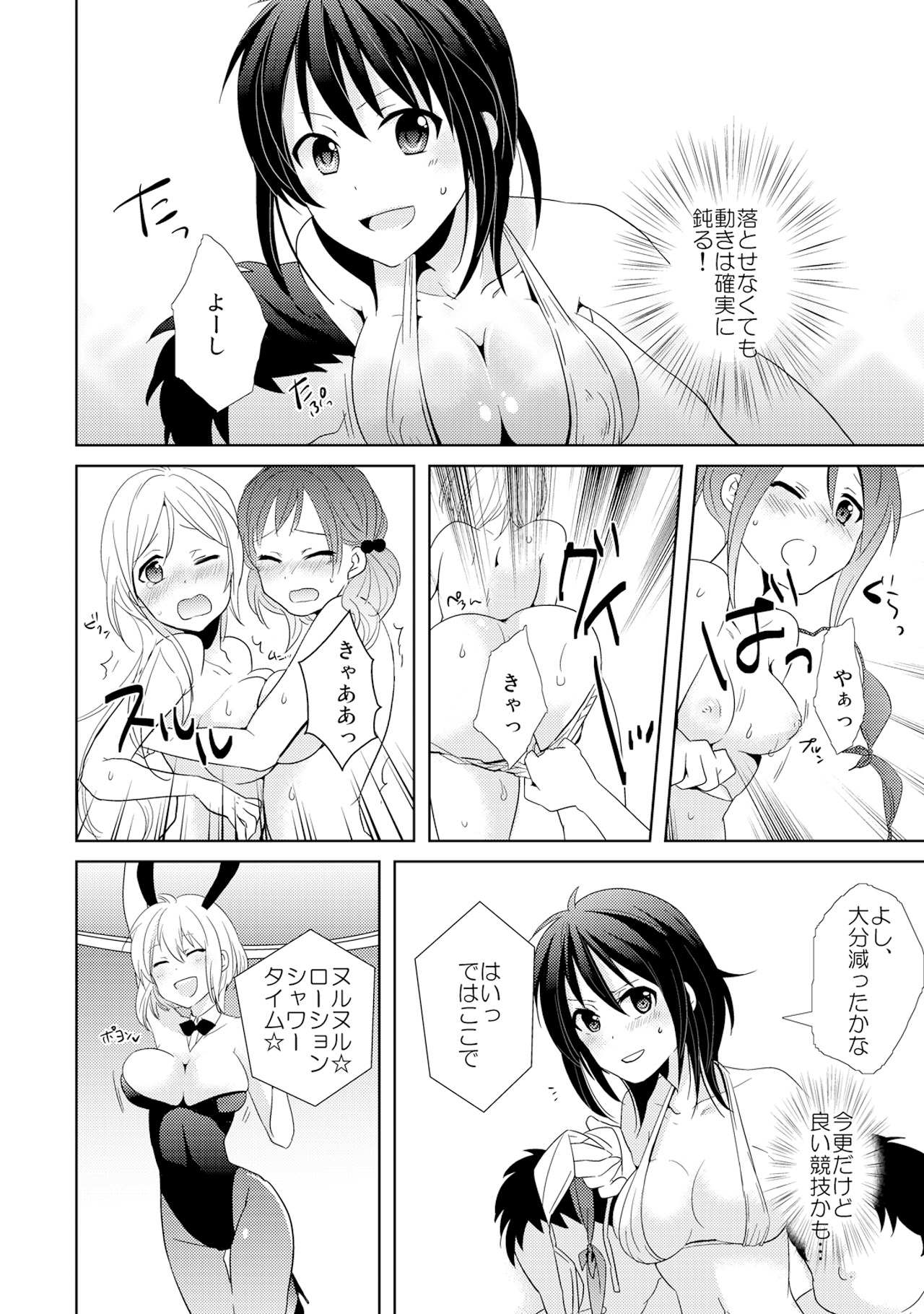 AV Nai GAME Zettai ni ￮￮ Shite wa Ikemasen! page 6 full