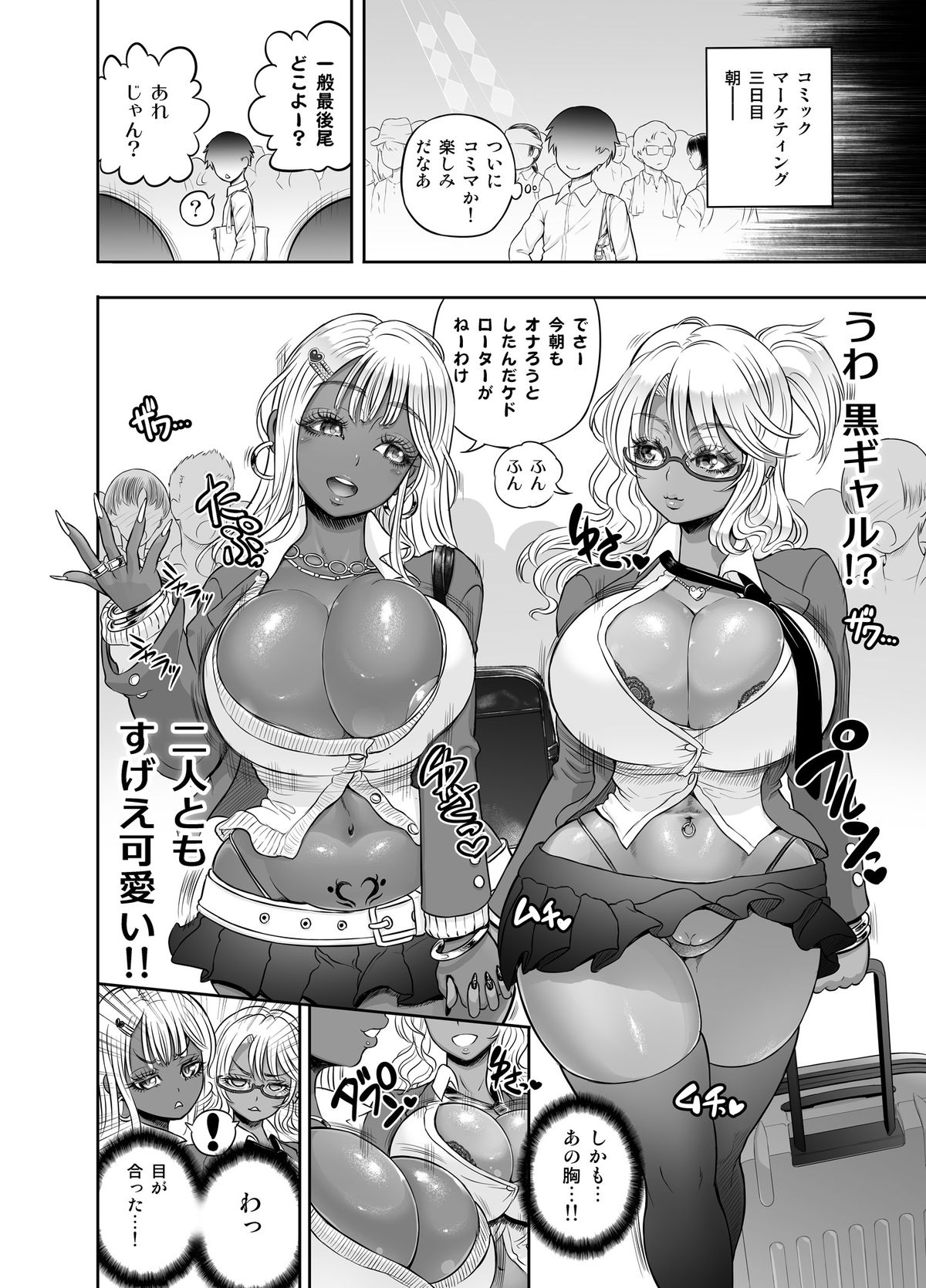 Kuro Gal Bakunyuu Cosplayers: Danjo Hen page 6 full